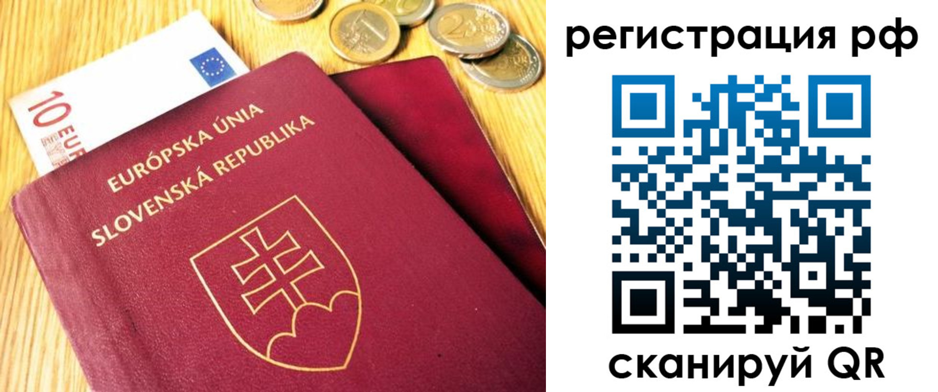 прописка для школы в Биробиджане