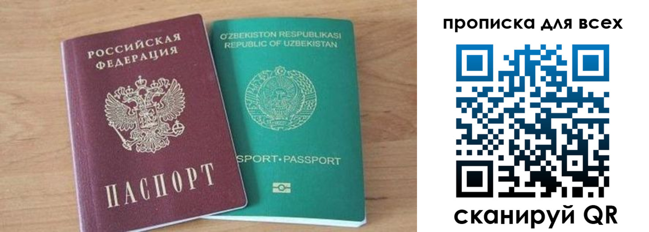 прописка ребенка в Биробиджане
